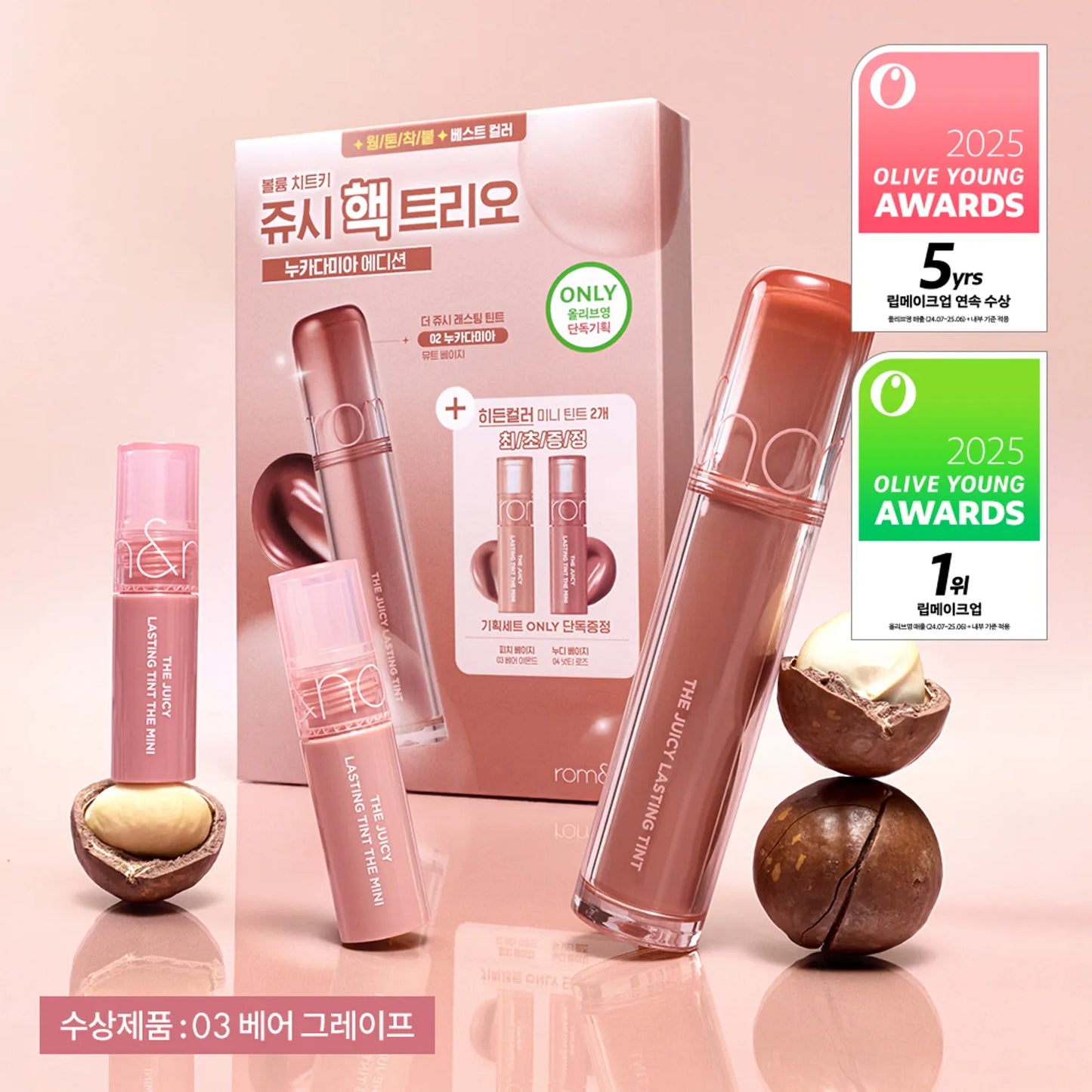 Romand - The Juicy Lasting Tint Set