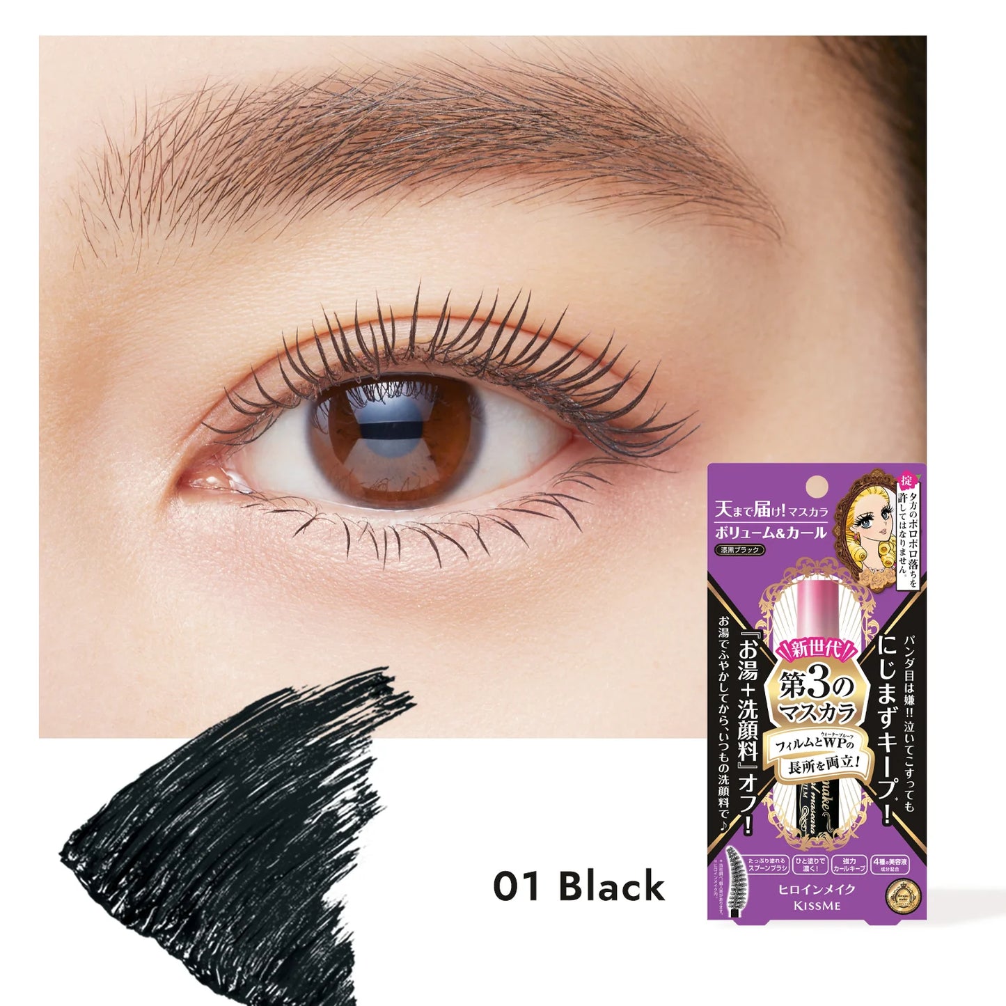 KissMe - Heroine Make Volume & Curl Mascara Advanced Film