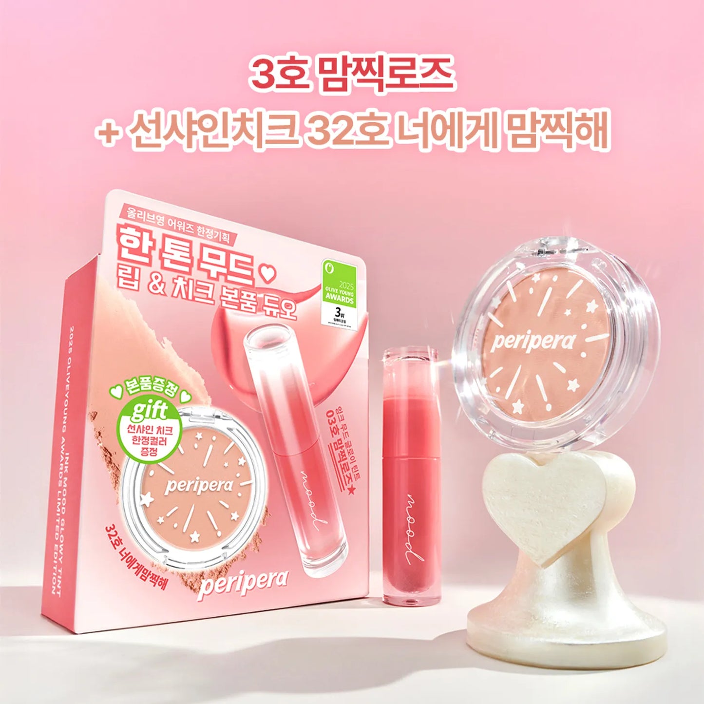 Peripera - Ink Mood Glowy Tint Set