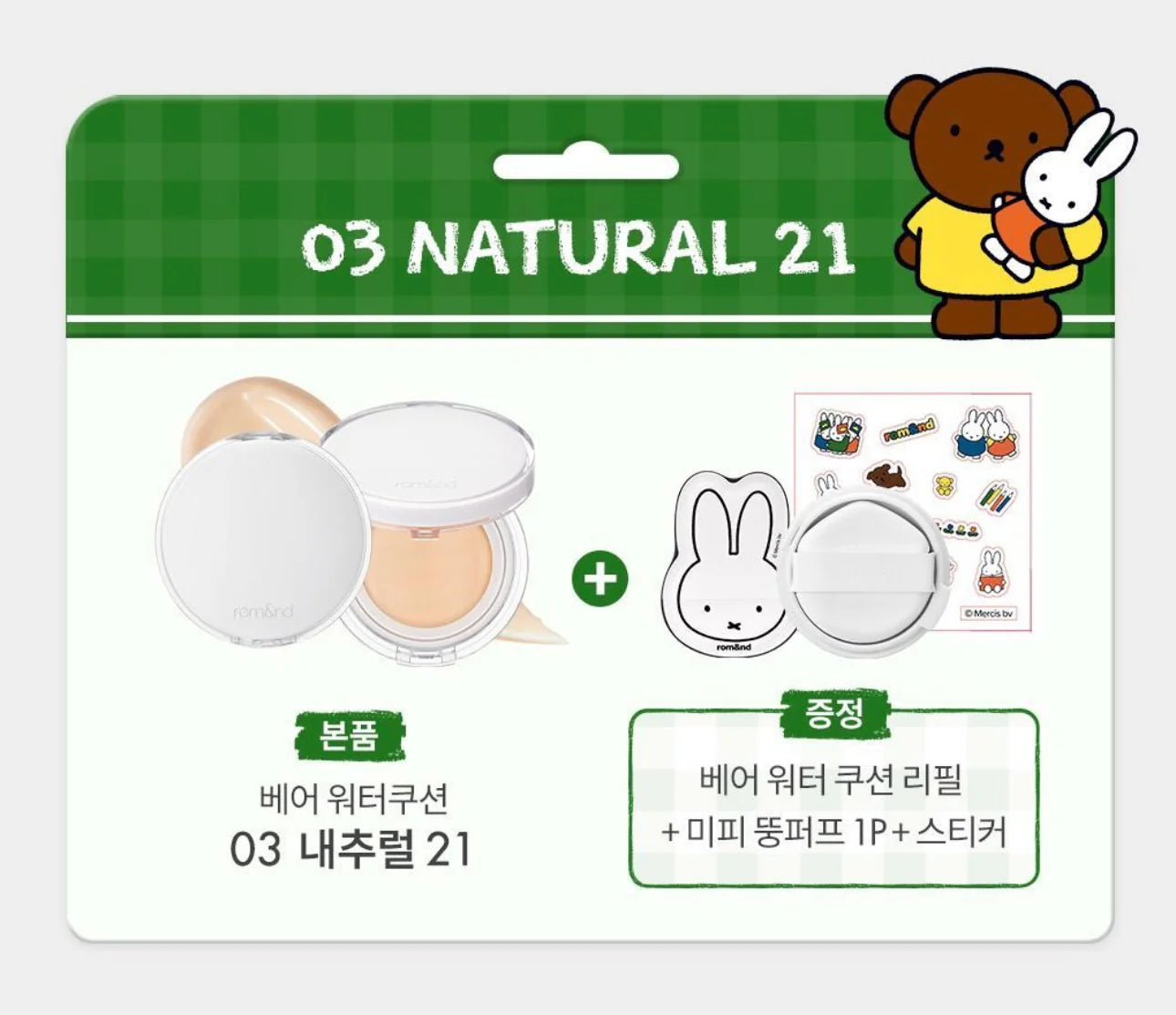 Romand - Bare Water Cushion Set Miffy Edition