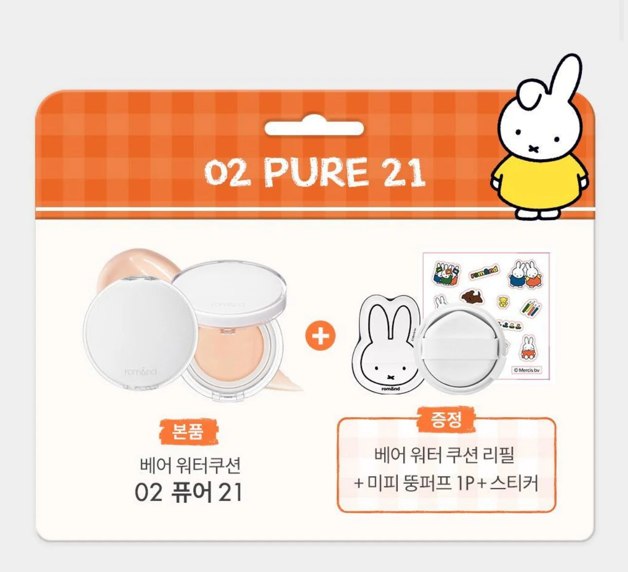 Romand - Bare Water Cushion Set Miffy Edition